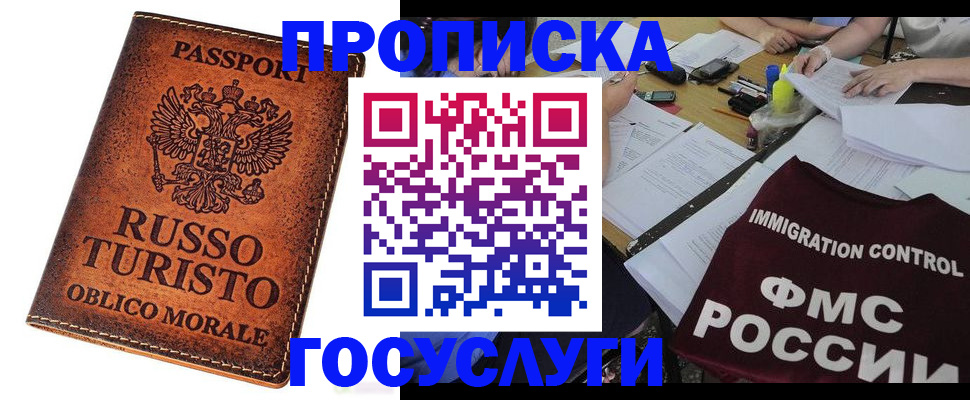 прописка в квартире в Ейске
