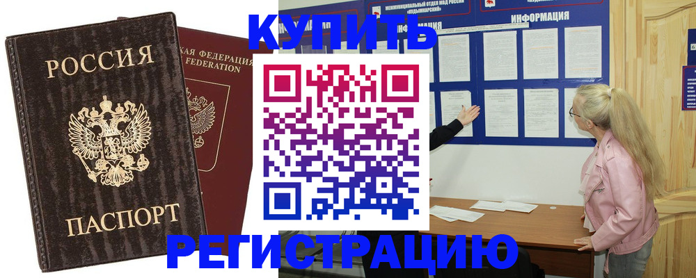 регистрация в Ейске