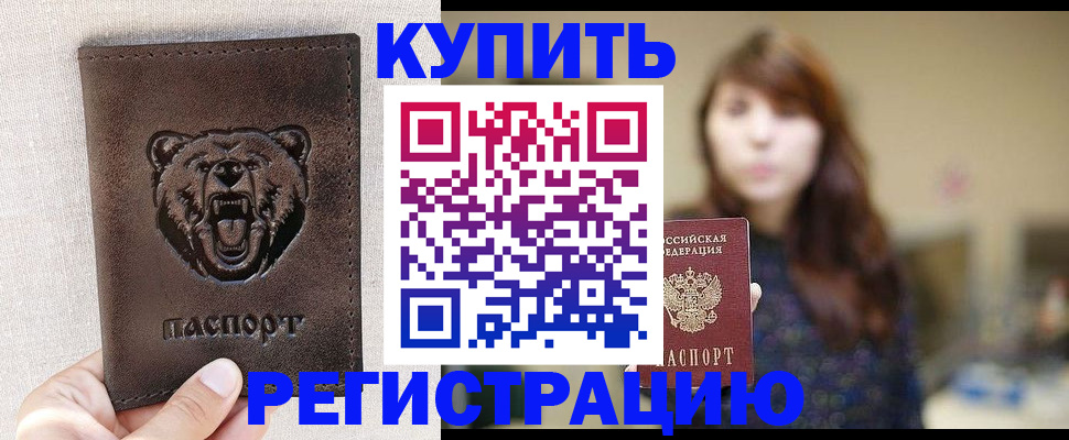 прописка от собственника в Ейске