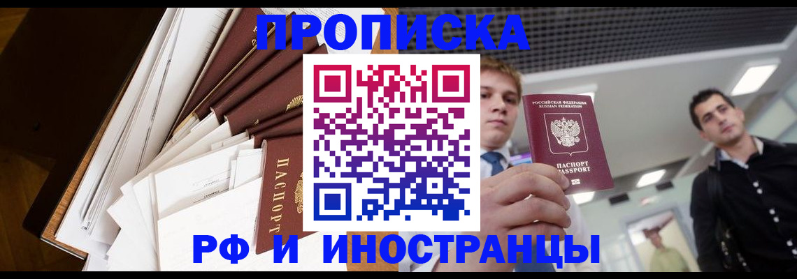 временная регистрация недорого в Ейске