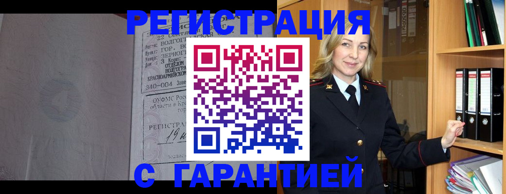 прописка для работы в Ейске