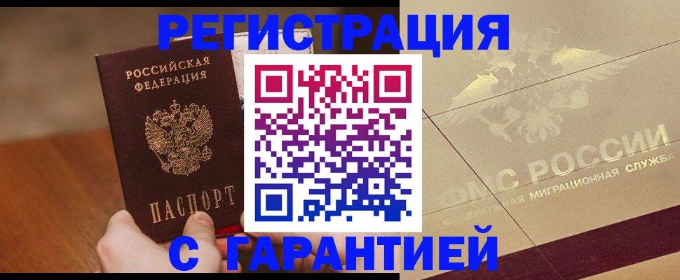 временная регистрация собственник в Ейске