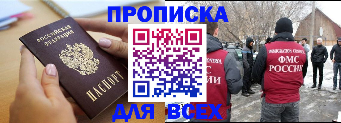 прописка для кредита в Ейске